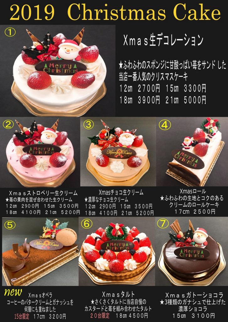 クリスマスケーキご予約開始しました