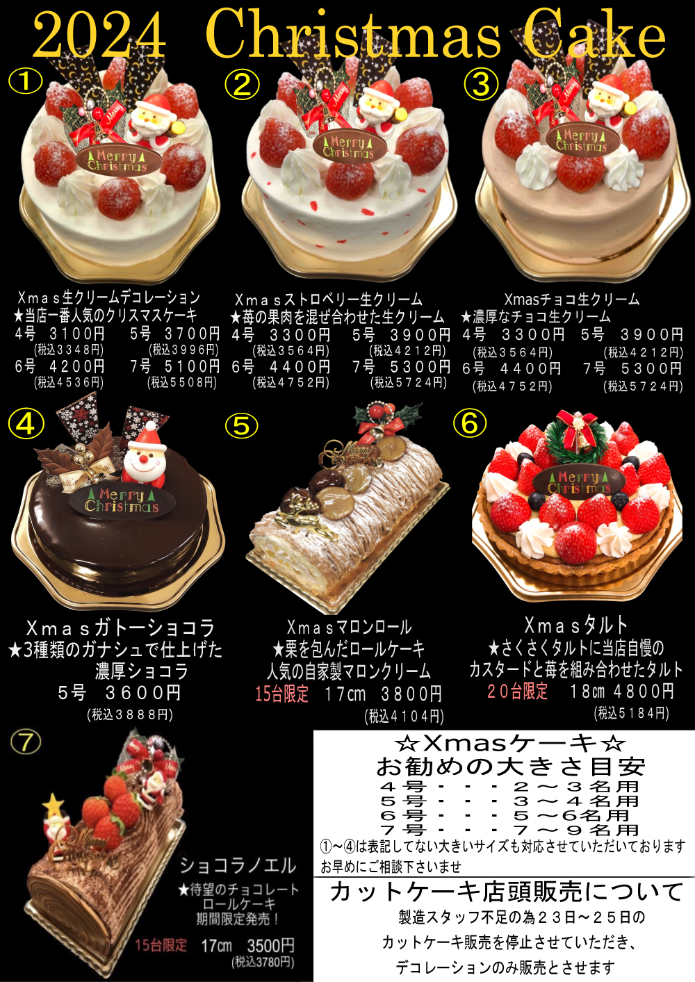 クリスマスケーキ